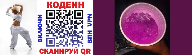 hydra ссылки  Первомайск  Codein напиток Lean (лин)  купить  