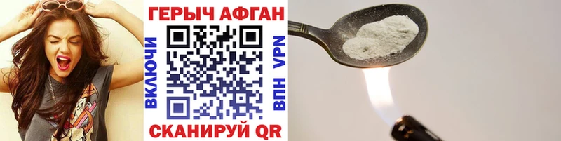 Героин афганец Первомайск